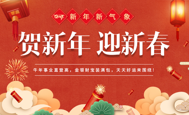 新鄉(xiāng)市東海輕工機械有限公司祝吾友新年快樂，佳節(jié)如意！